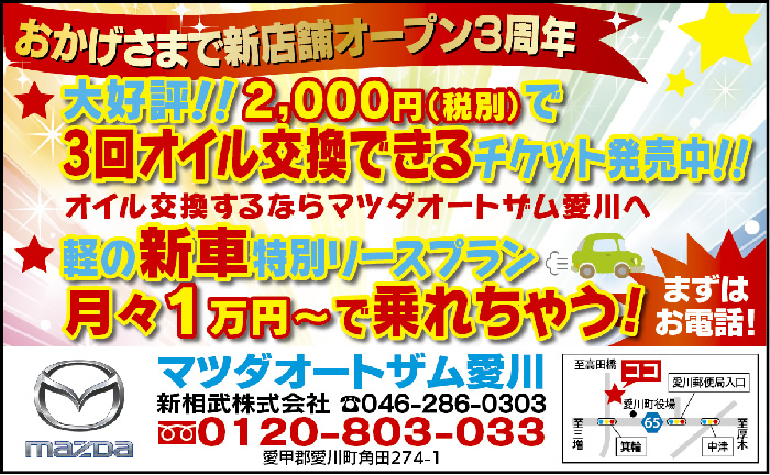 2,000円で3回オイル交換できるチケット発売中